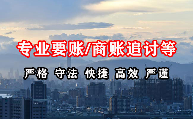 长汀收账公司